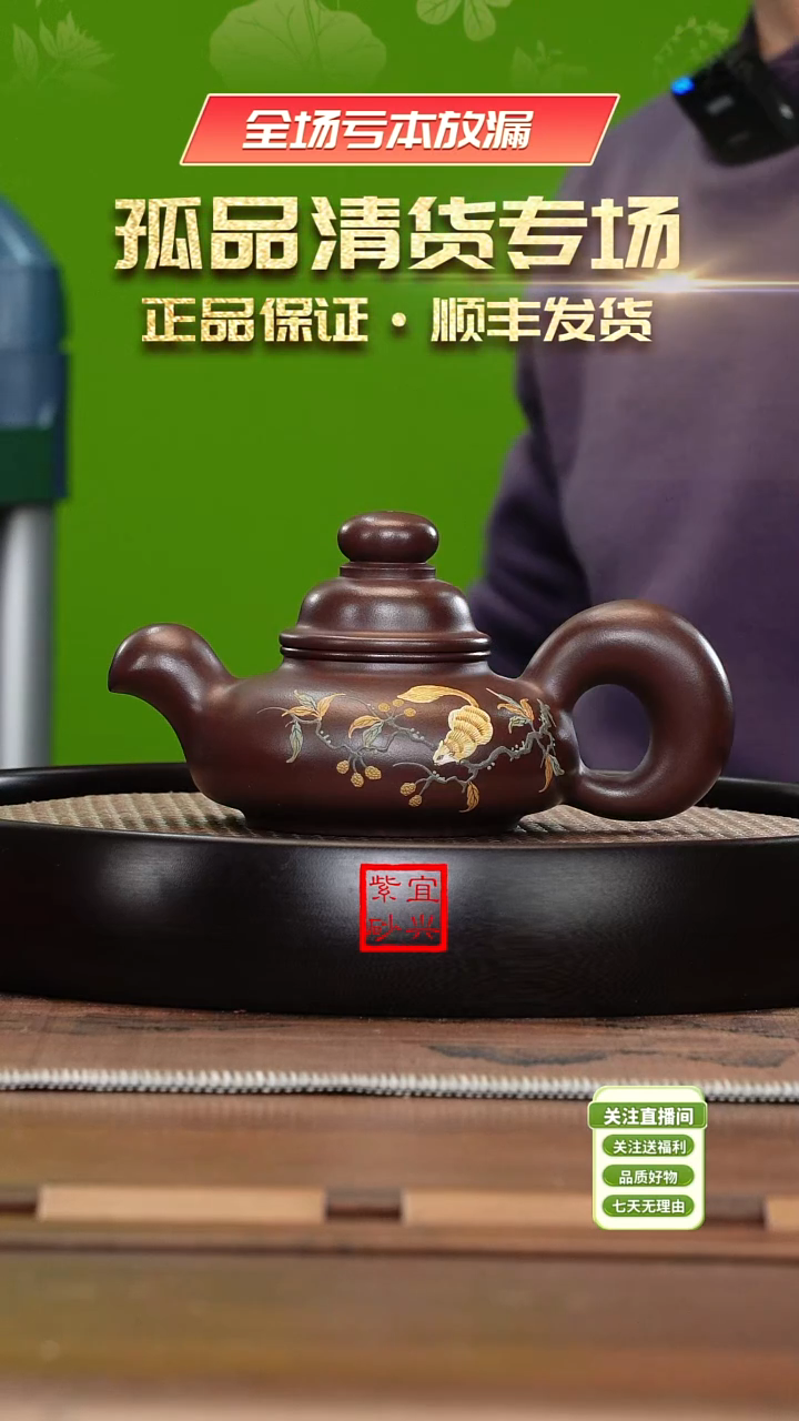 【闪购商品】紫砂茶杯《清》石红松鼠壶