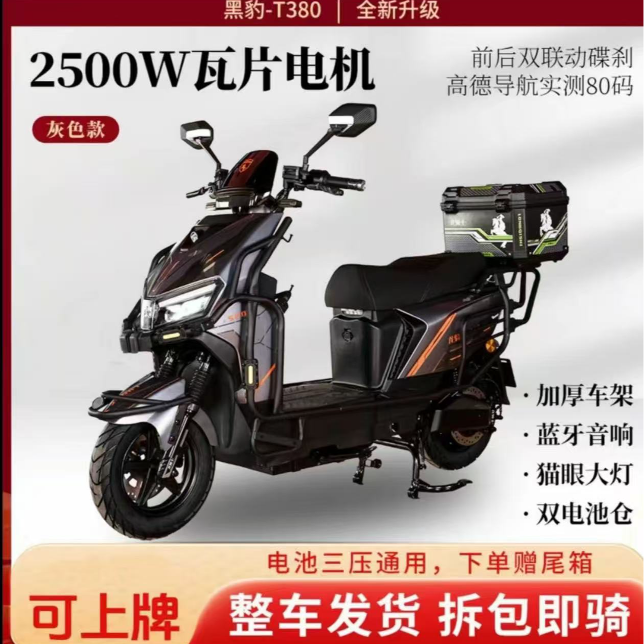 外卖专用黑豹T380电动高速长续航适合家用爬坡带劲
