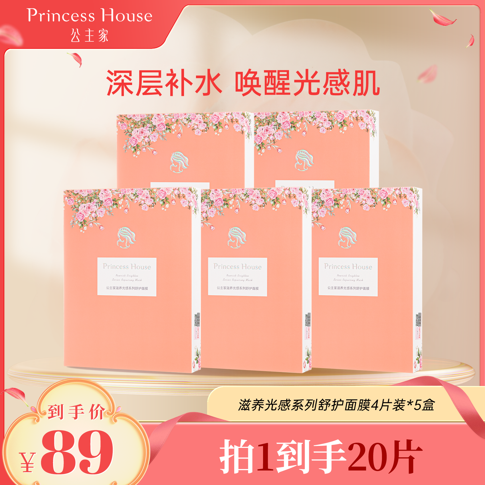 【全年卖爆一个亿】公主家滋养光感深层舒护面膜舒缓保湿