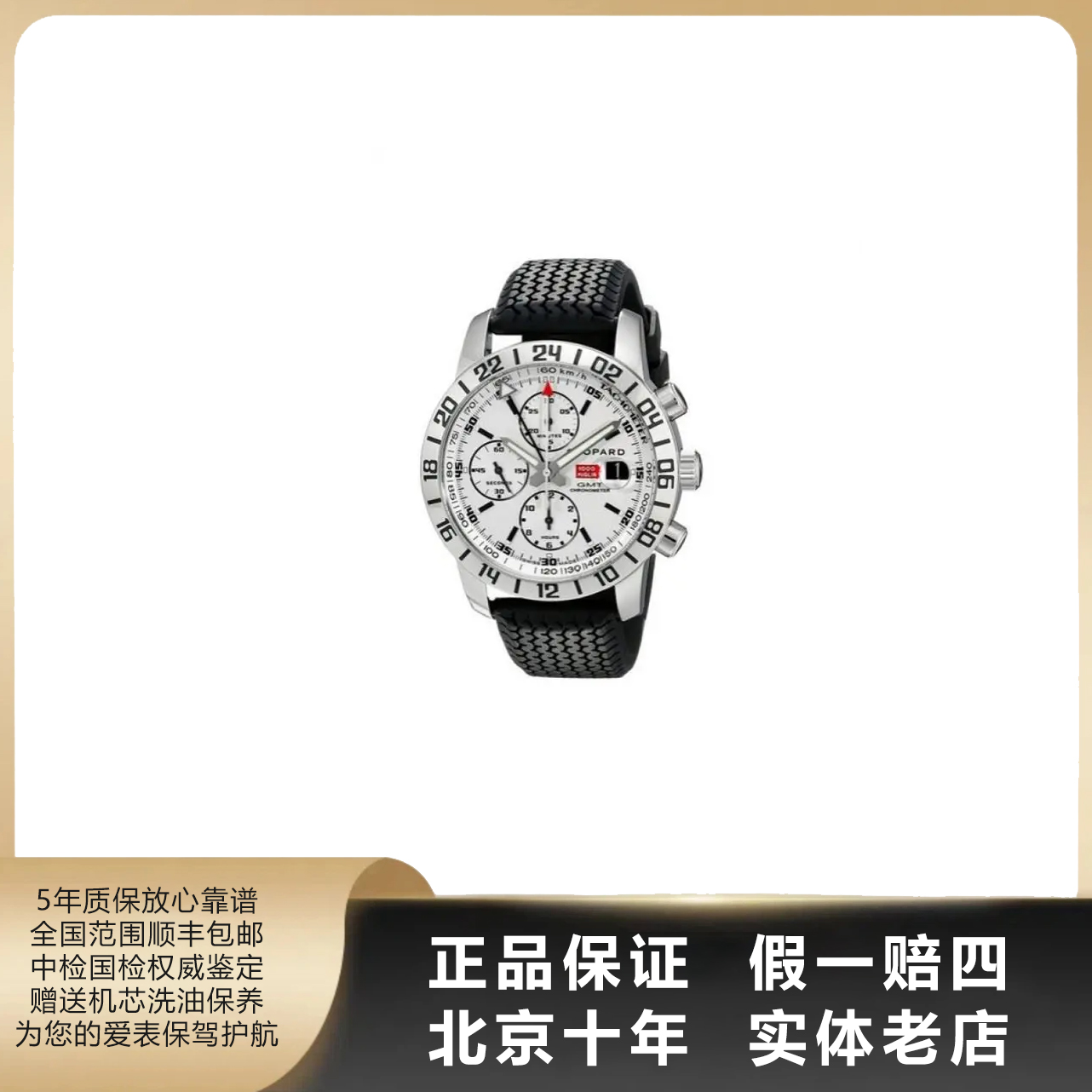 95新 Chopard/萧邦 MILLE MIGLIA/单表/表径42.2mm/自动机械/4185