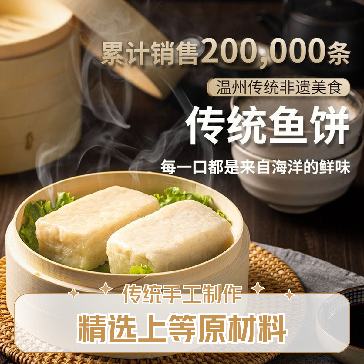 正宗温州特产鱼饼新鲜精选鮸鱼海鲜纯手工独立真空包装春节特卖