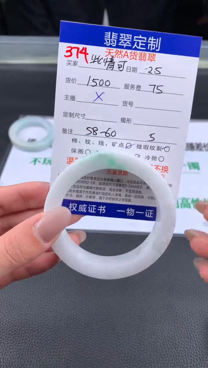 【闪购商品】定制翡翠未镶嵌374#手镯定制链接