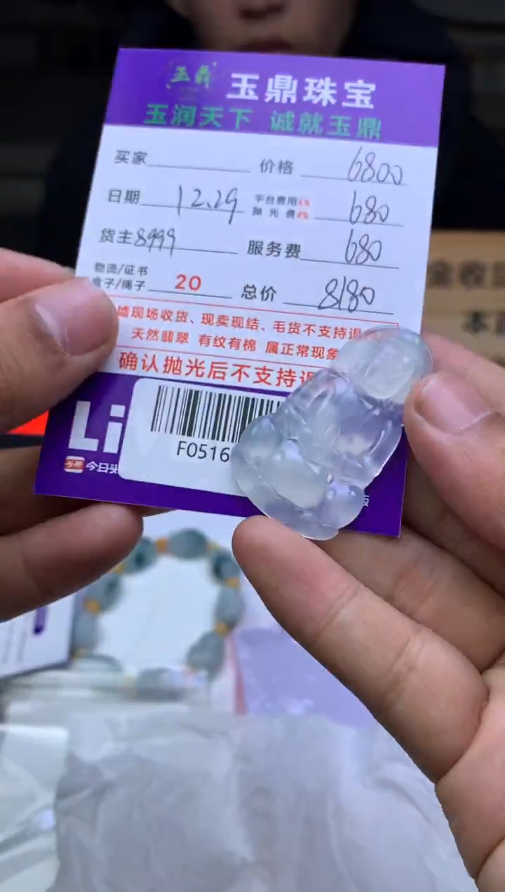 未镶嵌定制翡翠用****8  F0516260