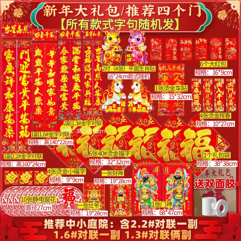 【对联大礼包】2026马年新款一站式购齐春联农村自建房大门别墅门