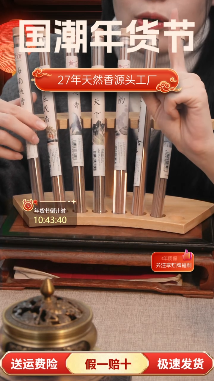 【闪购商品】1线香合集