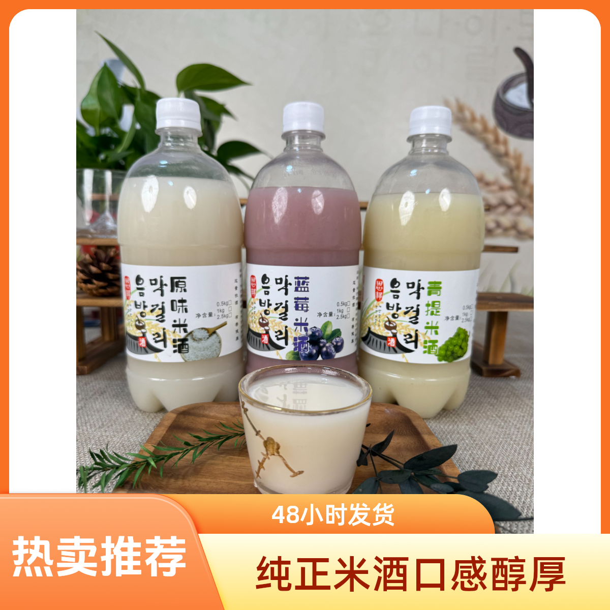 恩邦米酒 西塔特色朝鲜族低度米酒1.5%vol-3%vol 1原味+2果味组合