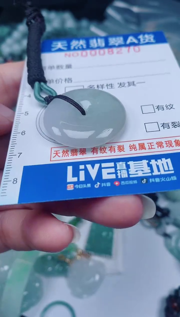 颈饰未镶嵌翡翠00008270