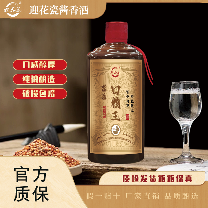 迎花瓷棕瓶口粮王仁怀酱香酒正宗酱香酒53度纯粮食酒500ml