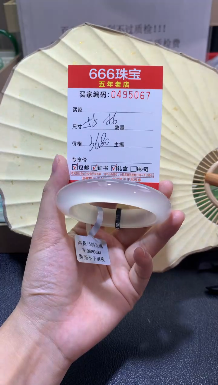 【闪购商品】玛瑙/玉髓手镯未镶嵌0495067