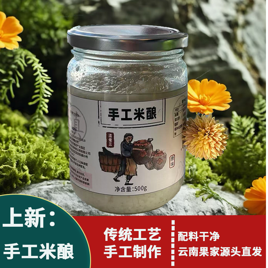 活动(5瓶组合装）手工米酿 古法制作 配料干净500g/瓶云南直发