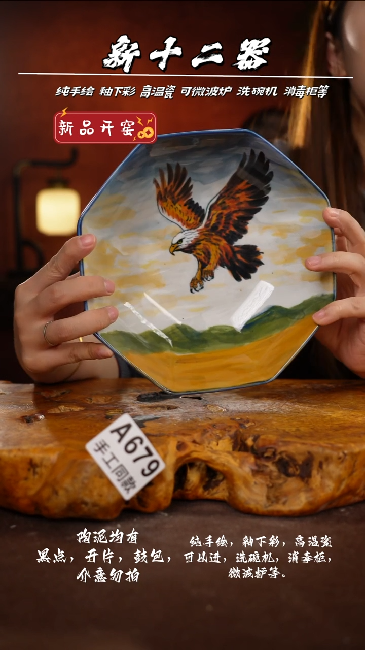 A679新十二器瓷器