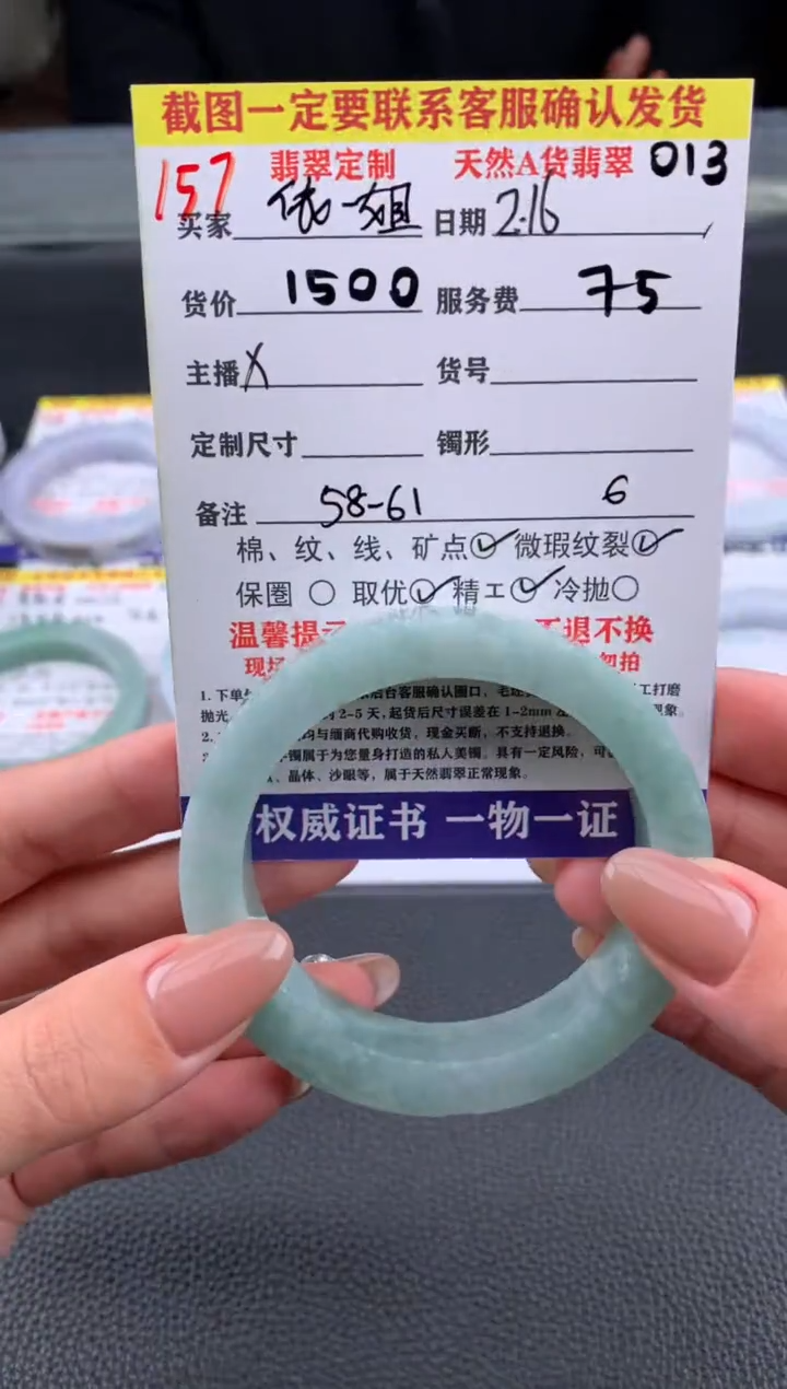 【闪购商品】定制翡翠未镶嵌157#手镯定制链接