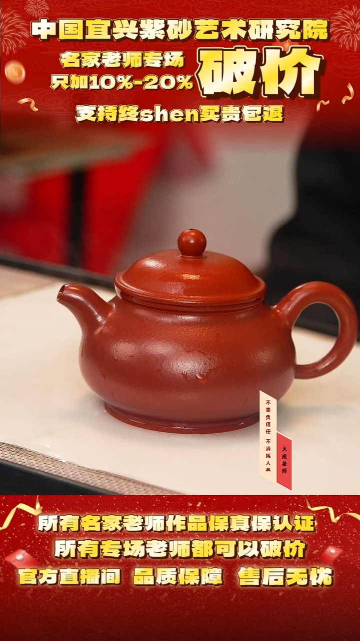 茶壶紫砂21号 小煤窑朱泥 200cc左右