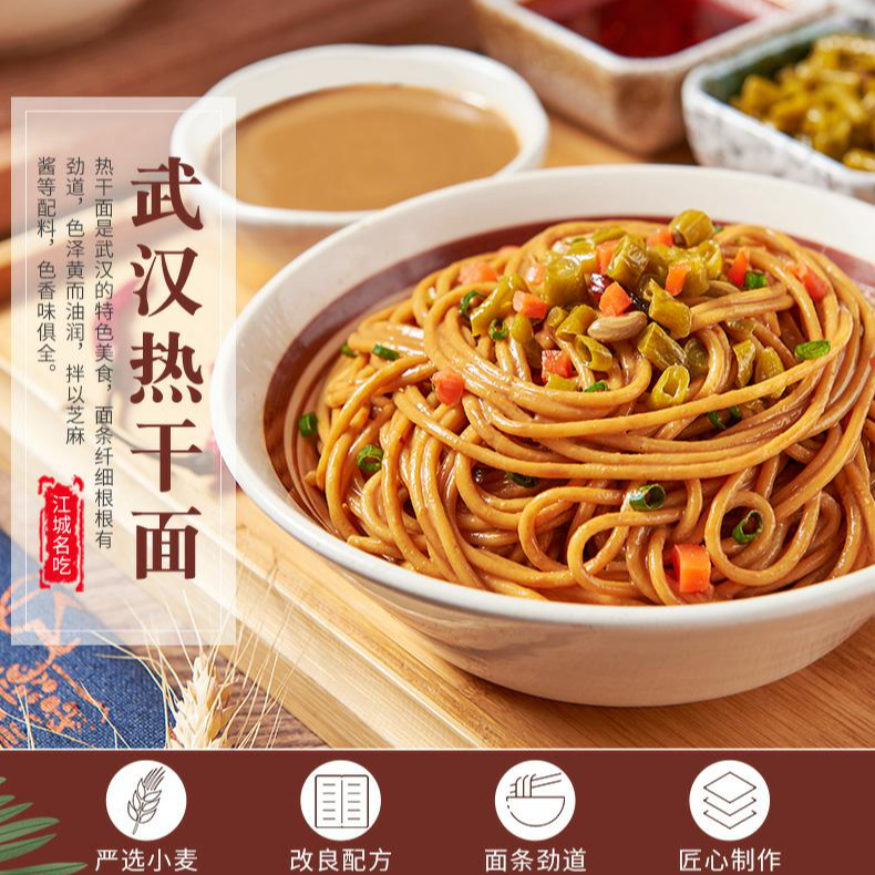 武汉热干面独立包装带调料芝麻酱香浓郁煮熟即食