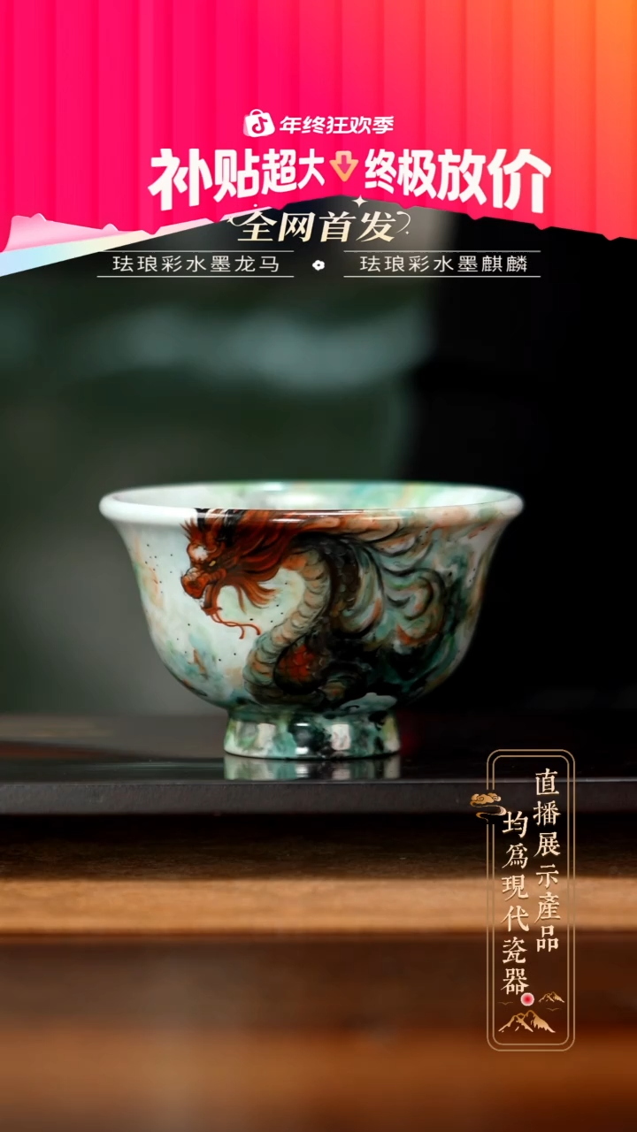 瓷片预定水墨麒麟压手杯