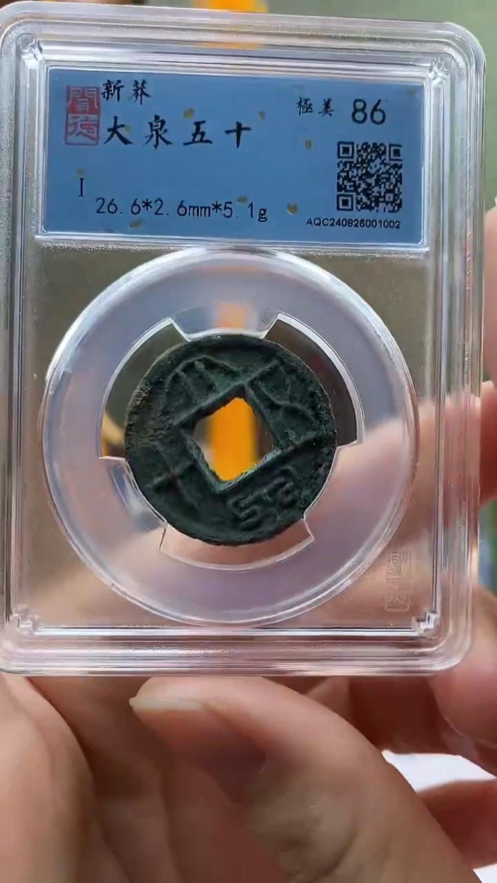 【闪购商品】铜大泉五十盒子币破盒不退不换