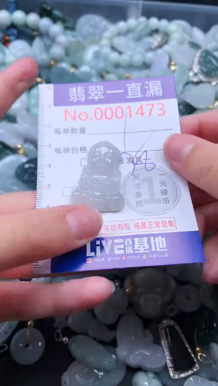 【闪购商品】翡翠吊坠(不含链)未镶嵌1473
