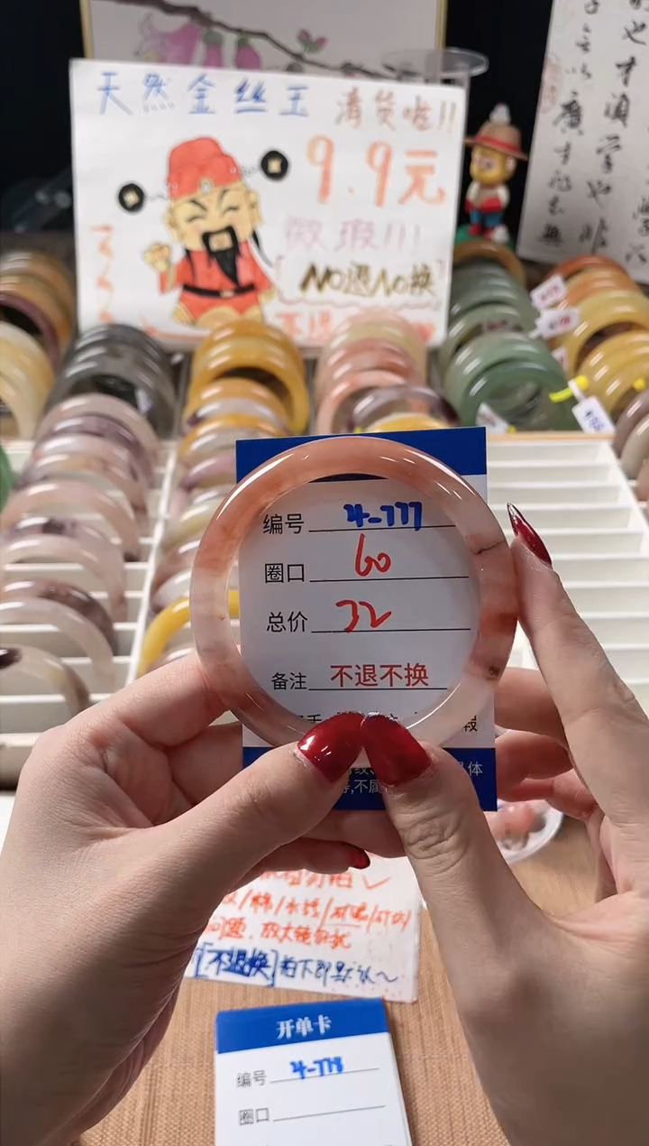 未镶嵌手镯石英质玉（金丝玉）4-777