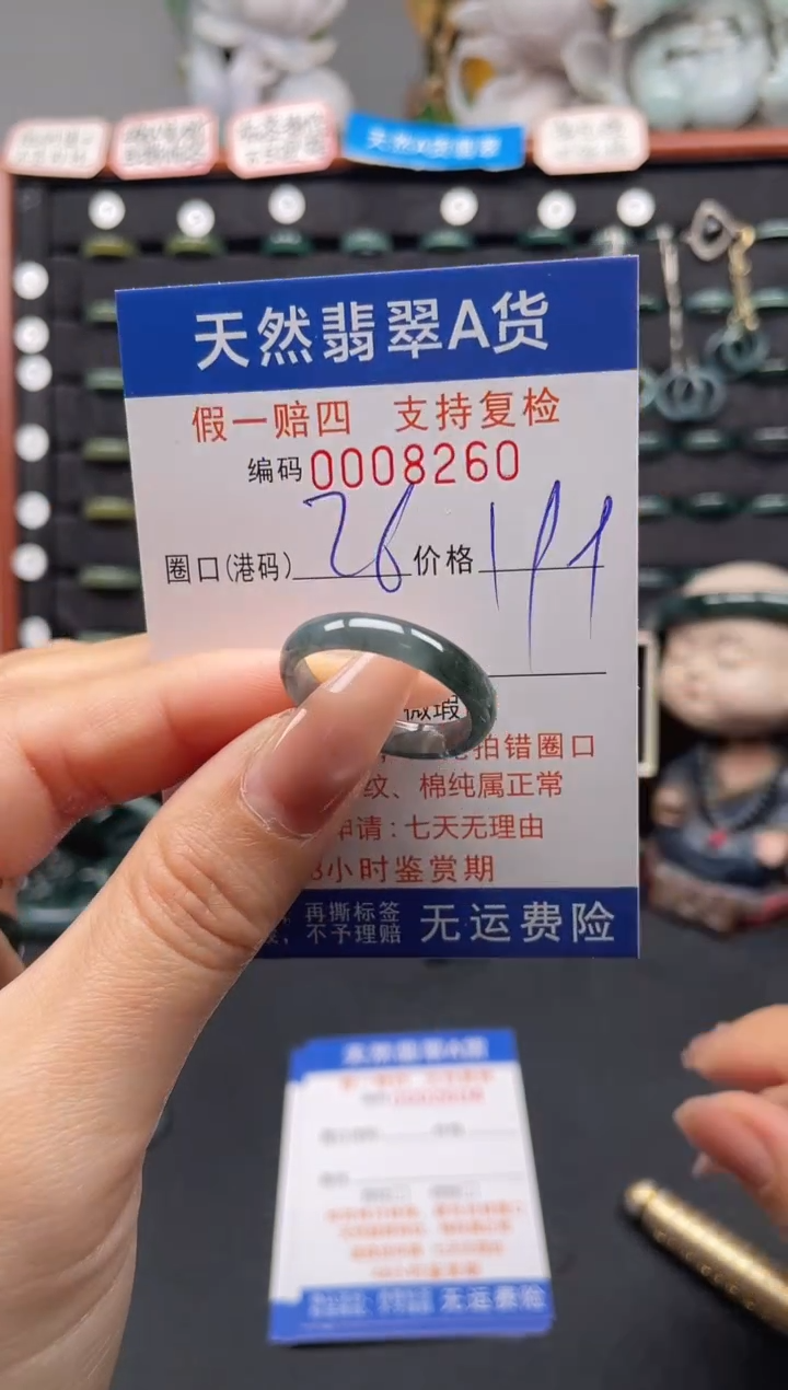 未镶嵌戒指翡翠26*8260
