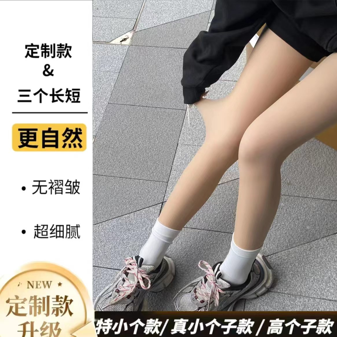 超自然3个长短尺码定制款小个子双层裸感神器打底裤