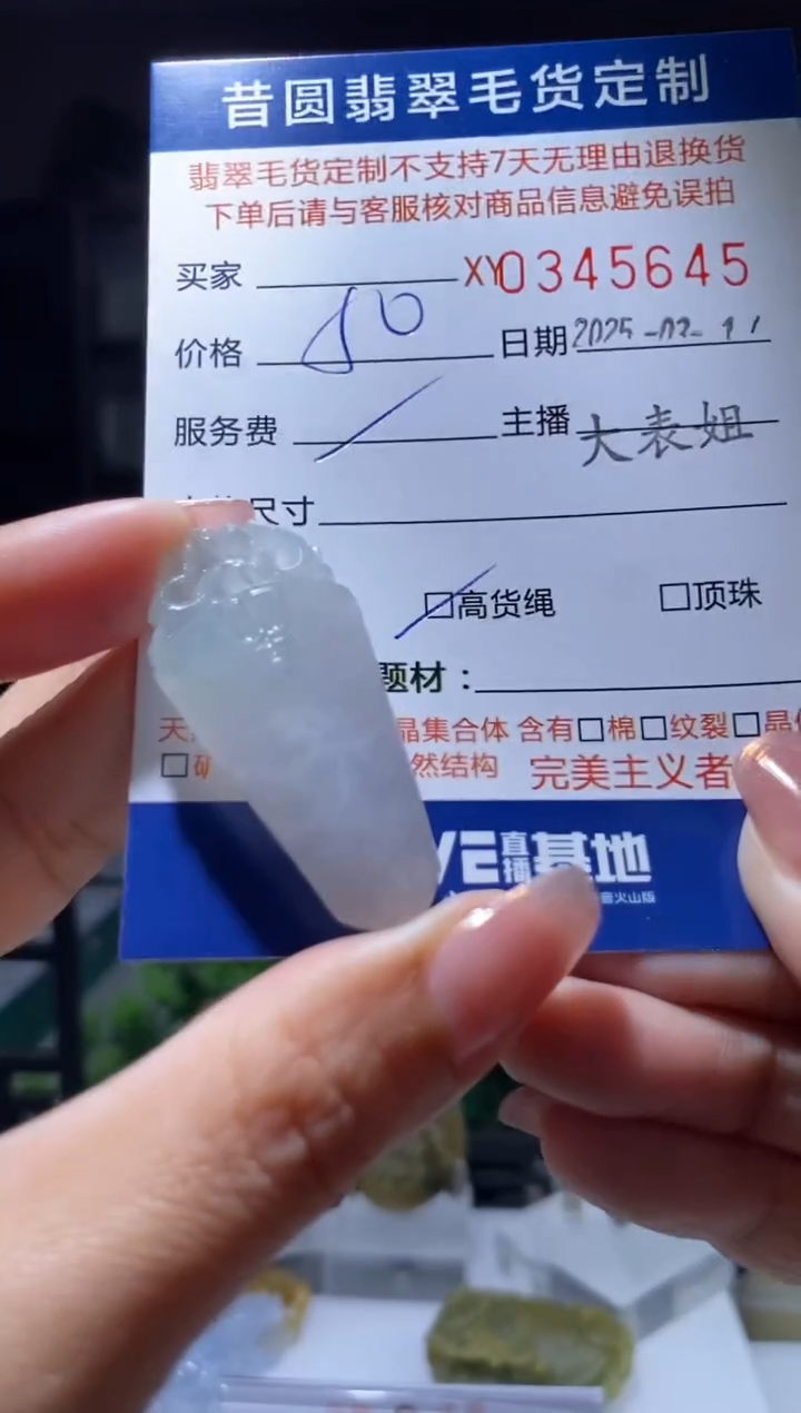 【闪购商品】定制翡翠未镶嵌翡翠345645