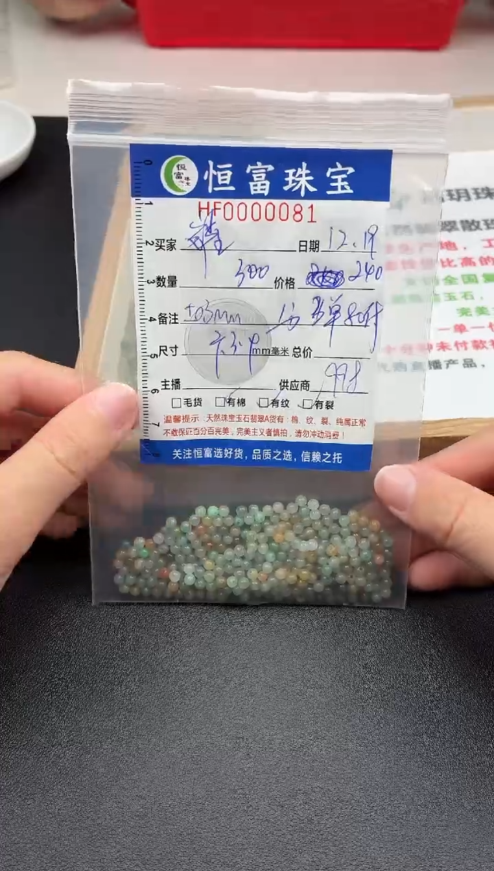 散珠翡翠耀**色散珠卡3.4mm毫米左右（尺寸小）081