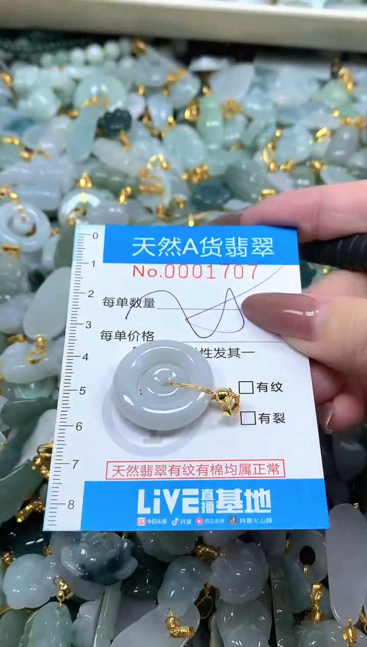 颈饰未镶嵌翡翠净货挂件-1707