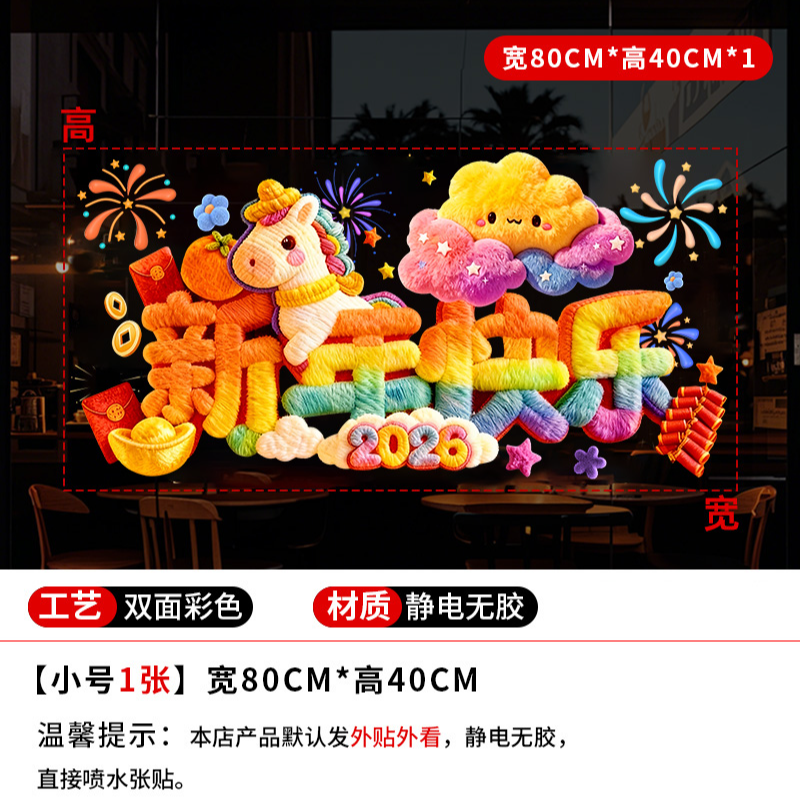 阳光彩虹小马款裸眼5D静电玻璃贴新年门窗装饰贴纸