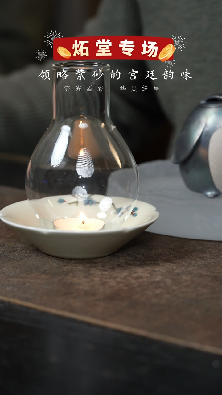 【闪购商品】紫砂茶壶老王茶客厅-寻梦烛台