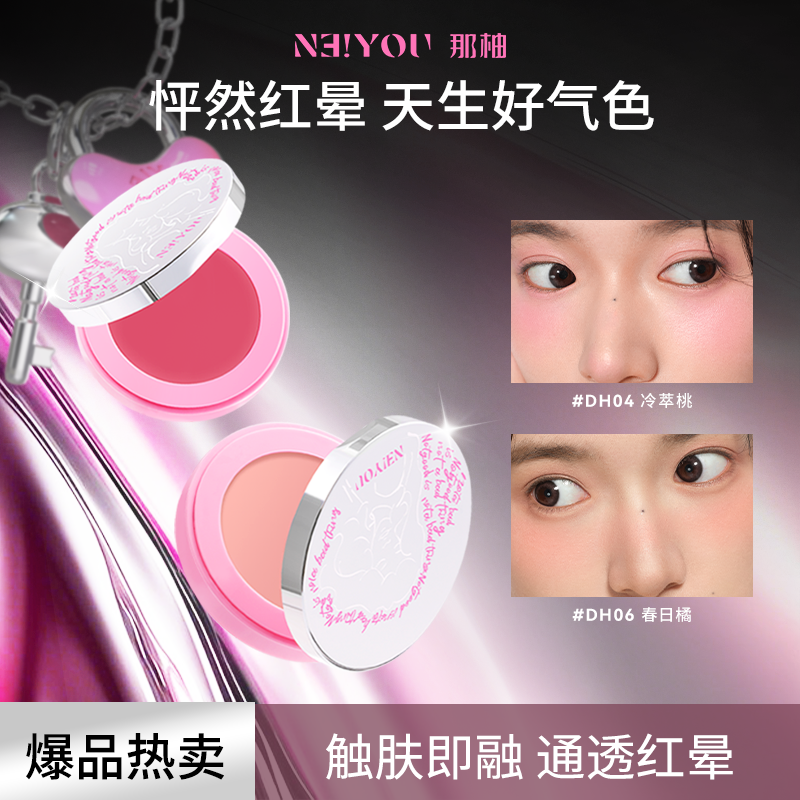 【Z】NEIYOU那柚腮红膏膨胀色腮紫棒单高光笔晒红女正品官方旗舰店