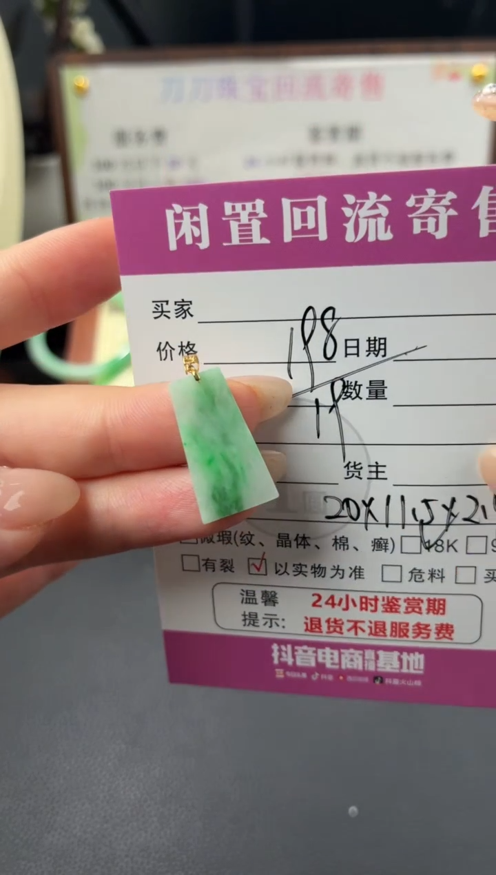 颈饰18K金镶嵌翡翠00003207