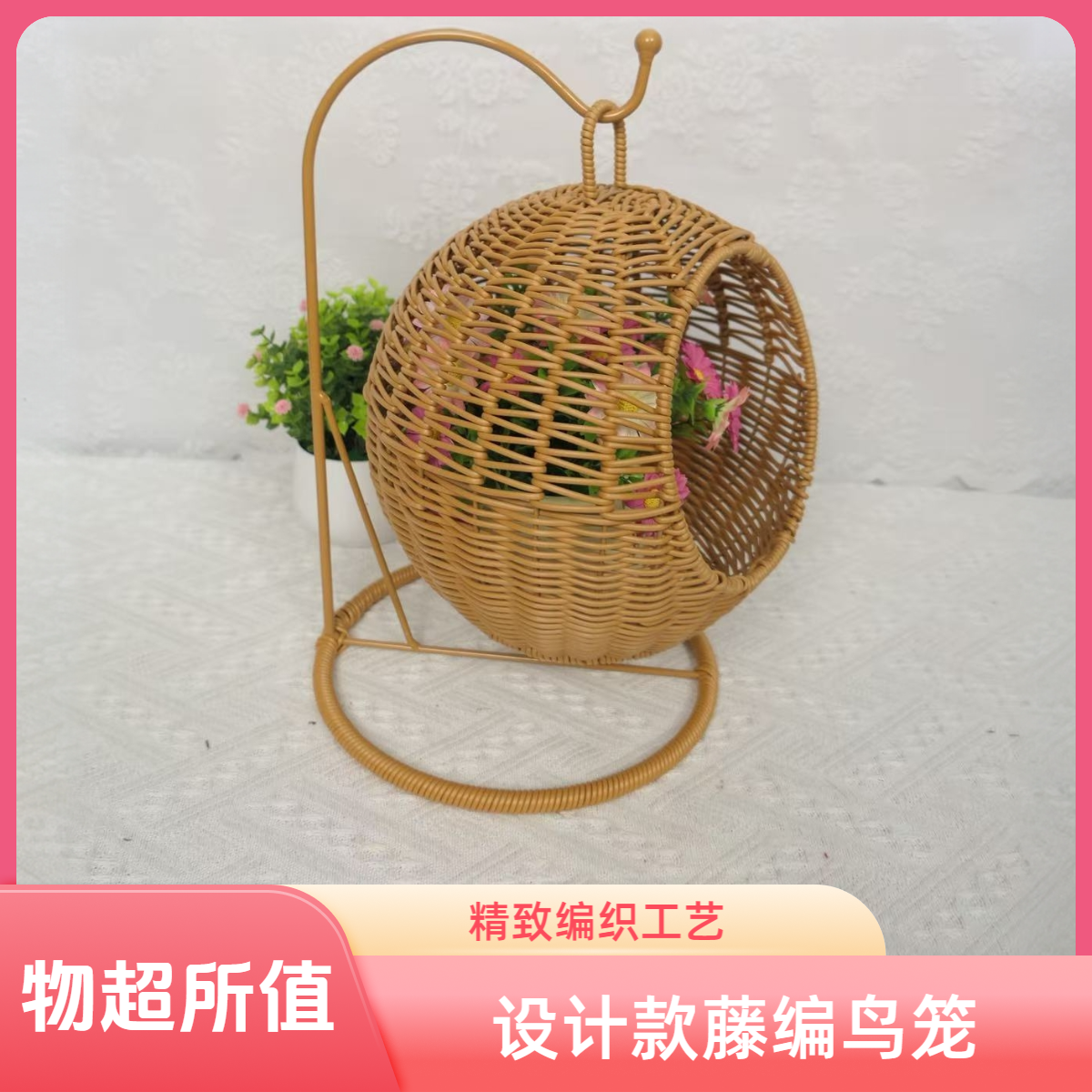 仿藤吊篮新款设计造型灵活转动客厅阳台水果零食糖果篮鸟笼多用途