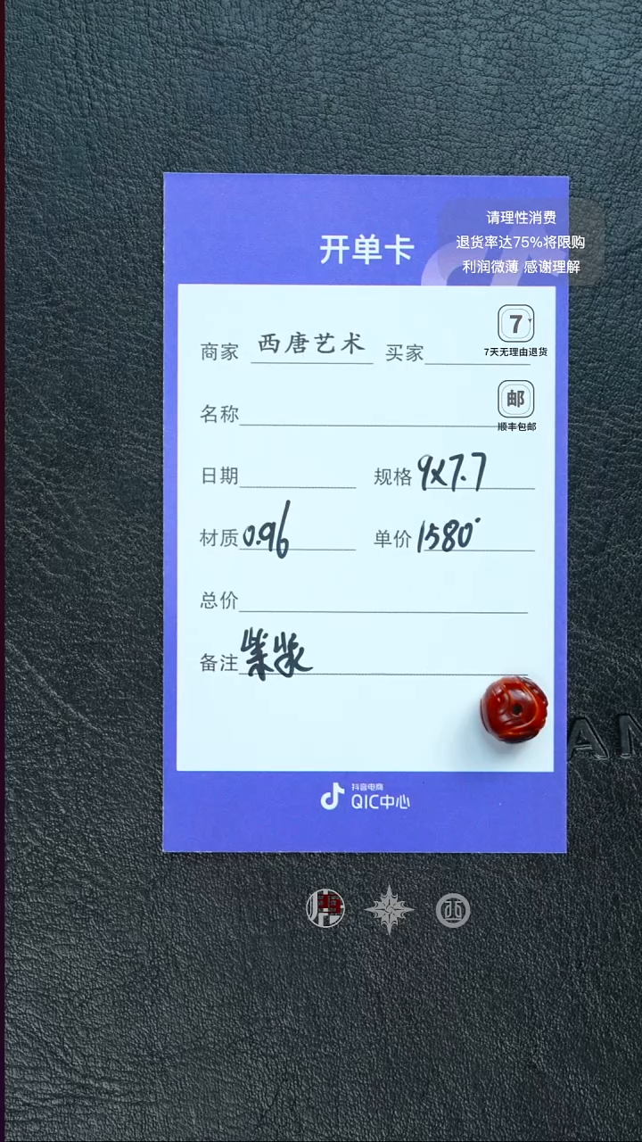 未镶嵌单珠南红玛瑙977