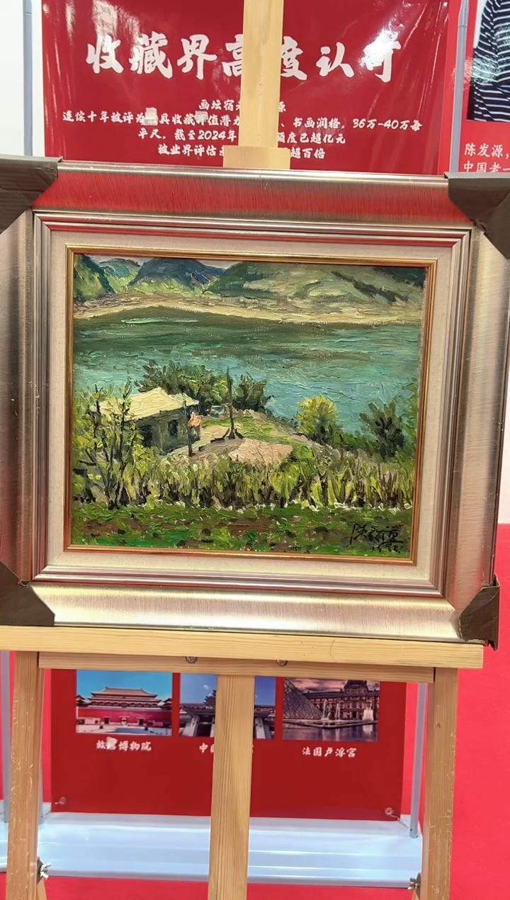 【闪购商品】绘画陈发源-1.3平尺-油画--