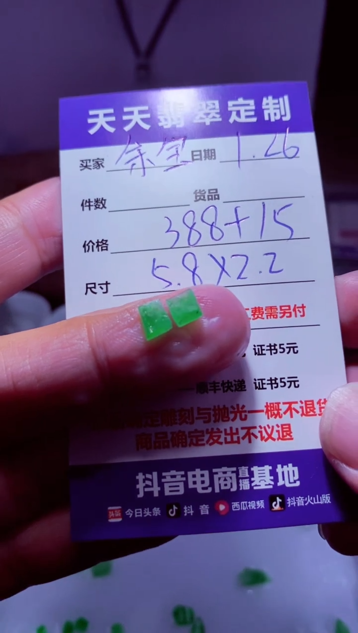 【闪购商品】定制翡翠未镶嵌材料388