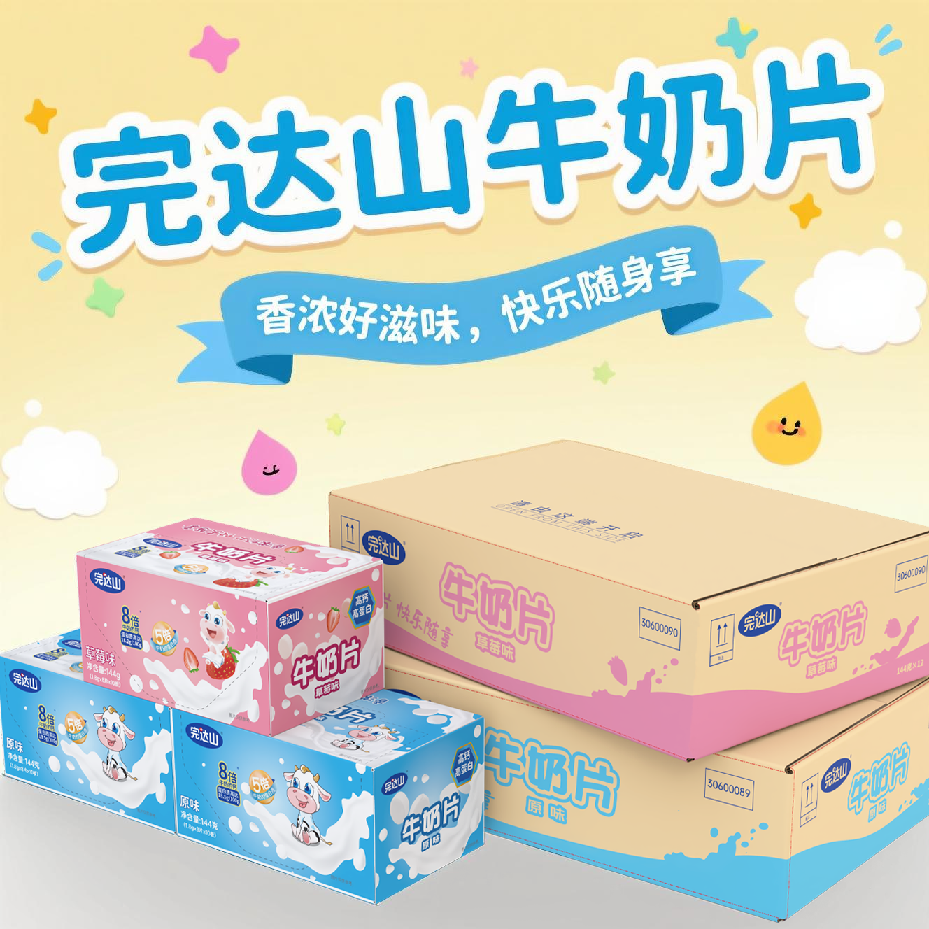  完达山奶片批发一整箱12盒原味草莓味母婴店婴儿店超市零食正品