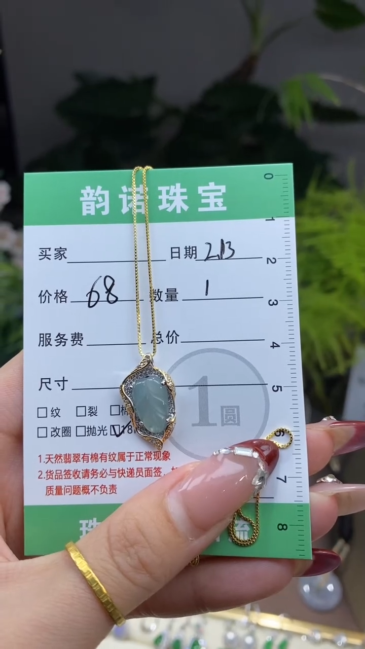 【闪购商品】翡翠吊坠(赠链)银S925镀金镶嵌天然翡翠A货叶子吊坠