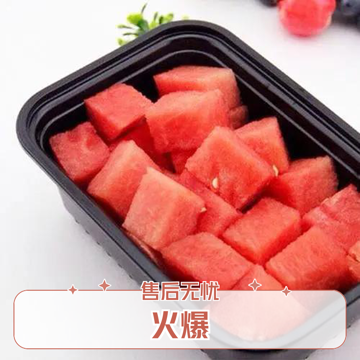 果切西瓜果切一盒350克鲜果切小时达【福利产品每单仅限一份，多点不送】