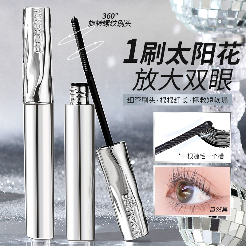 【小鱼海裳&】银管防水睫毛膏纤长浓密防水防汗不晕染打底定型膏