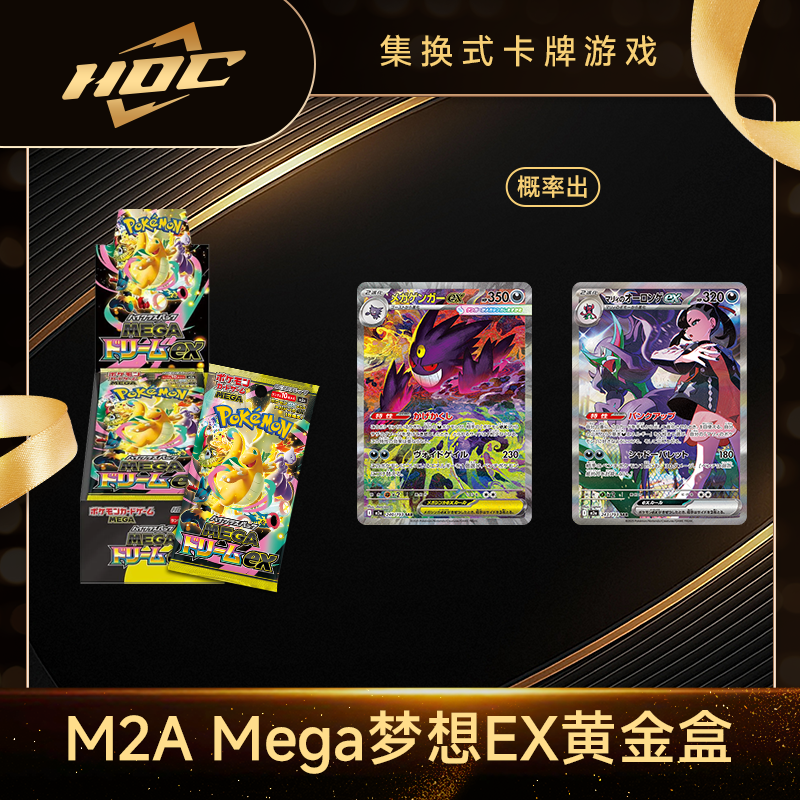 【天枢】日版 M2A Mega梦想EX 宝可梦卡牌代拆