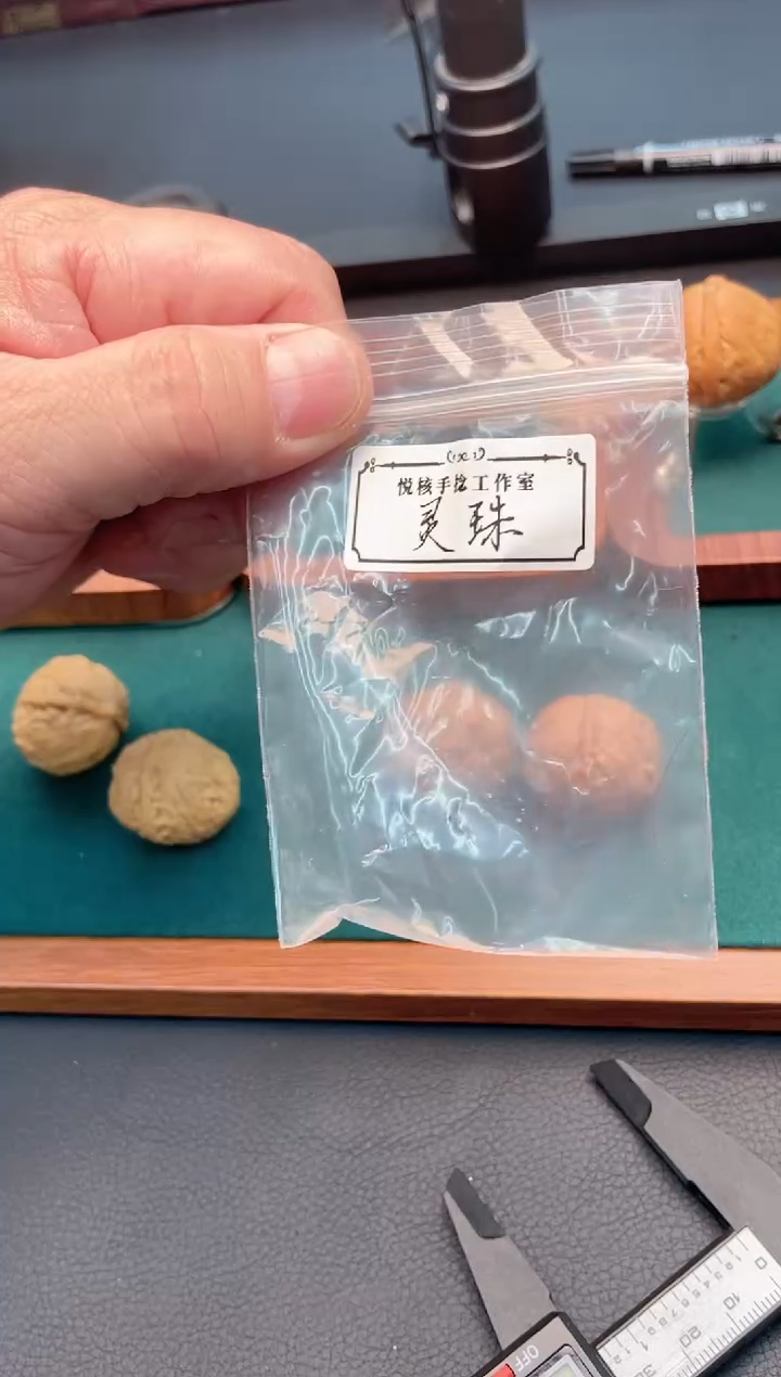 【闪购商品】文玩核桃把件秋子灵珠