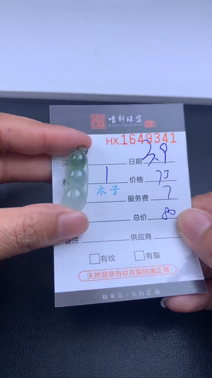 【闪购商品】翡翠挂件未镶嵌哈轩 挂件1