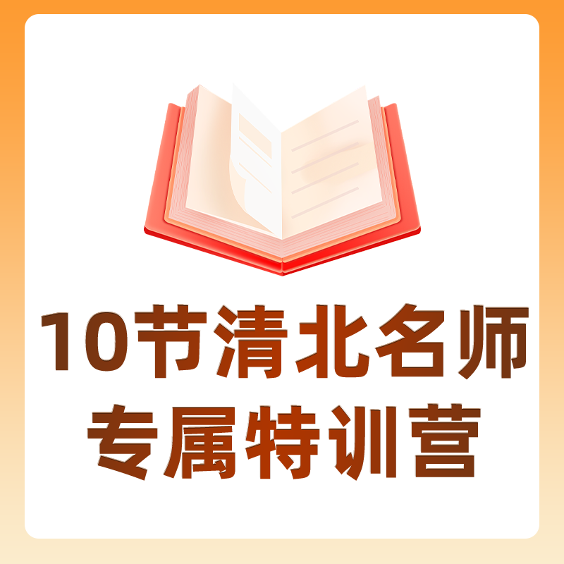 【专属赠品】10节全科提分特训