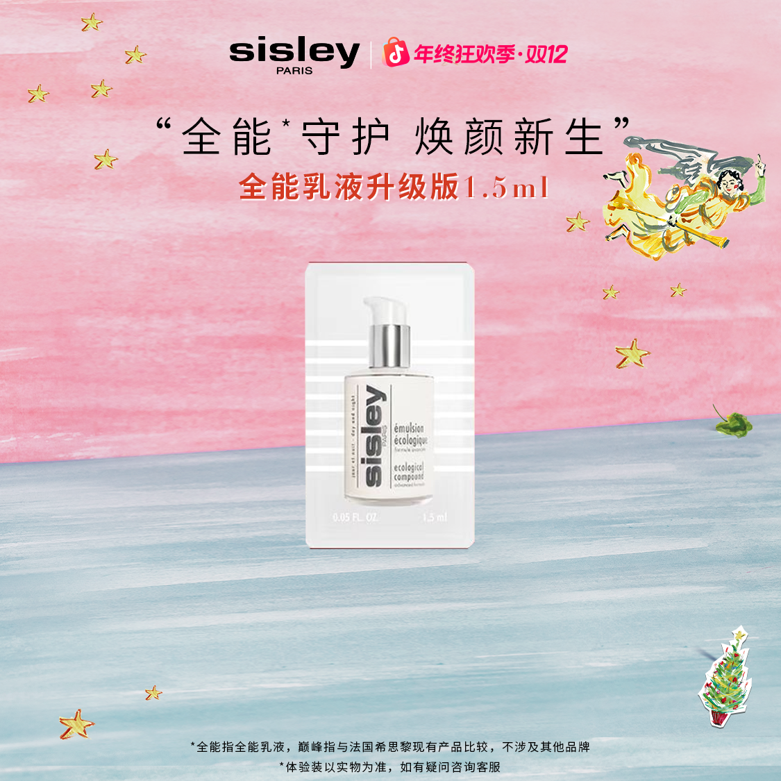 全能乳液（升级版）1.5ml