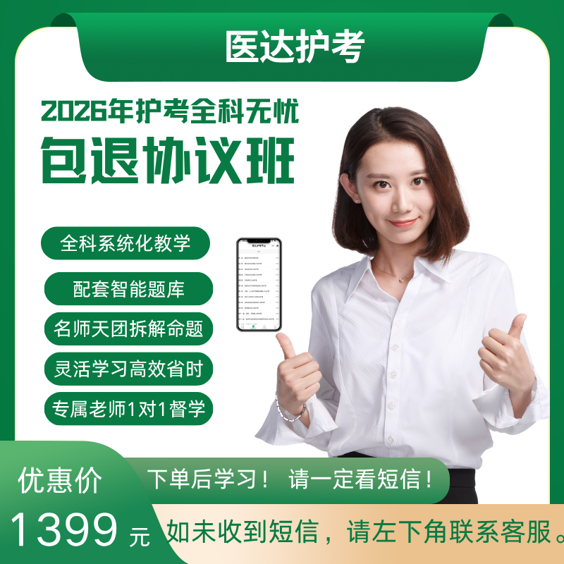 2026年护考包退协议班1