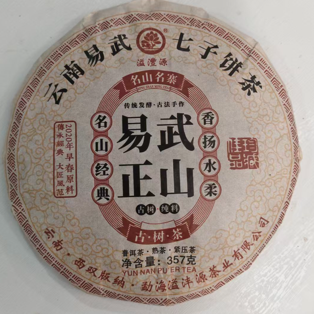 刀刃严选-开播福利2020年易武正山七子饼古树春熟茶饼357g12-20