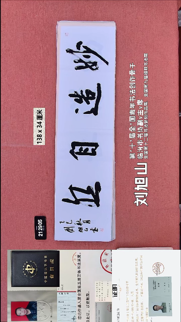 书法204    刘老师书法作品