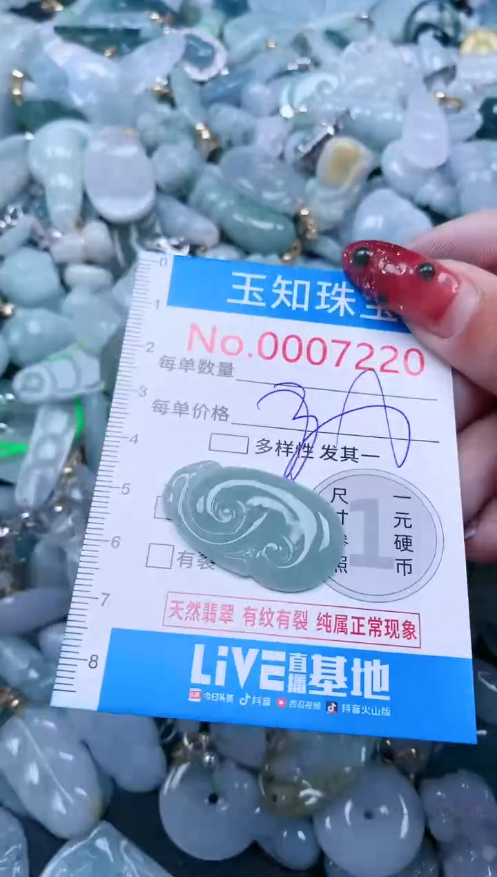【闪购商品】翡翠吊坠(不含链)未镶嵌7220