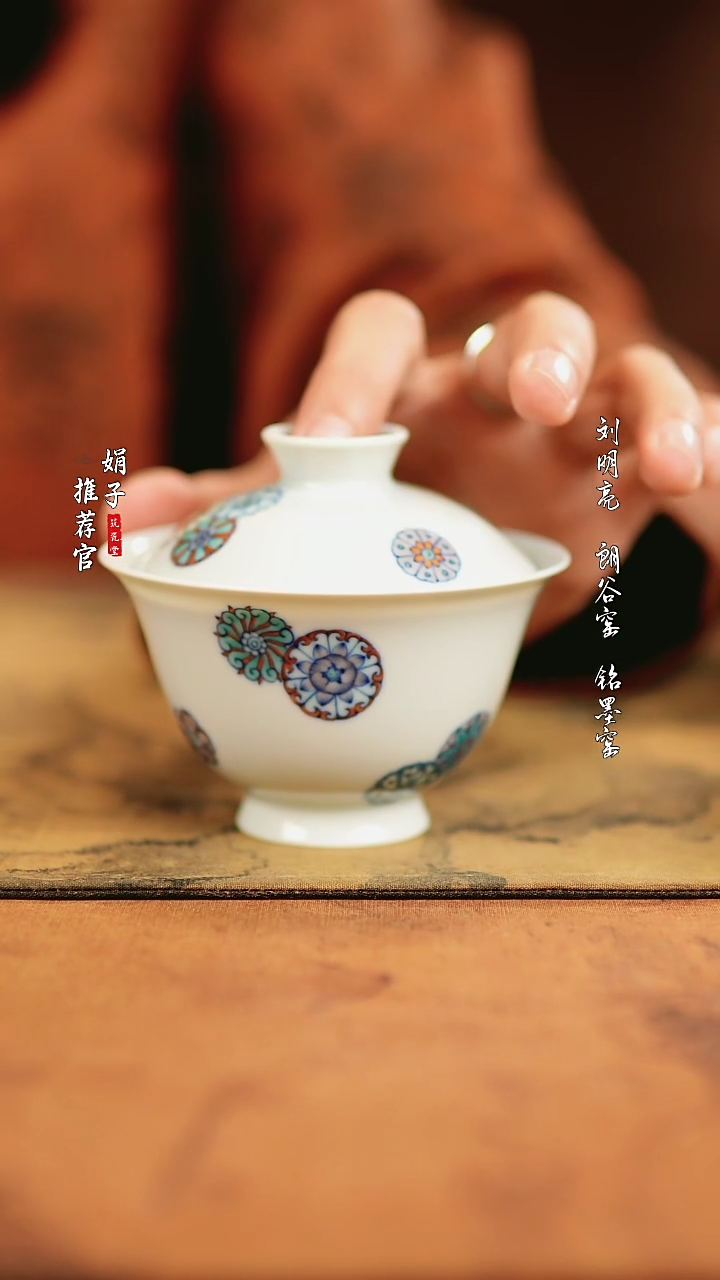 【闪购商品】玗琪轩青花斗彩盖碗