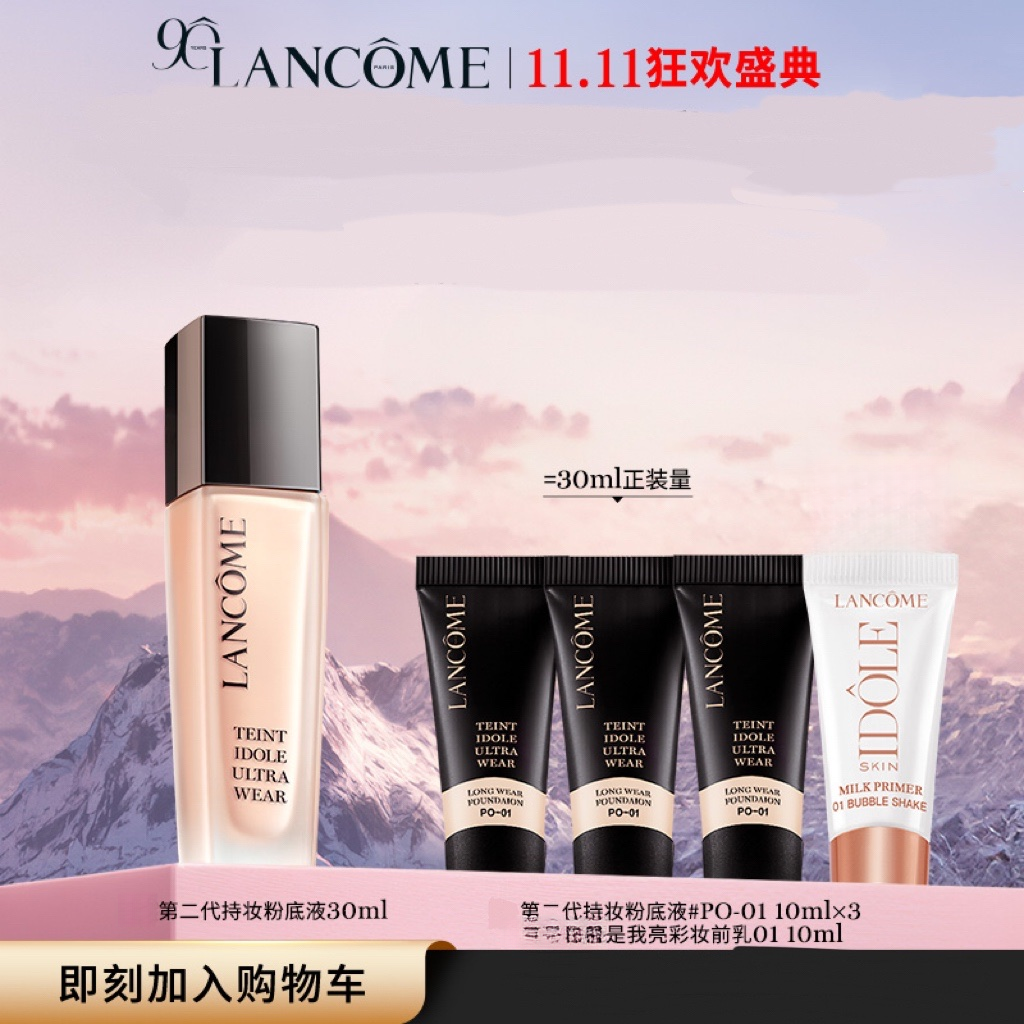 【双11狂欢购】兰蔻新持妆轻透粉底液底妆控油